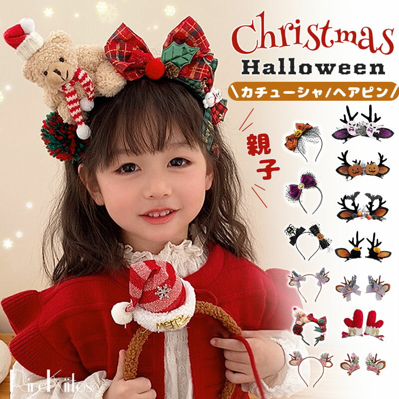 クリスマス カチューシャ 可愛い ヘアピン クリスマス キッズ トナカイ 髪飾り サンタクロース サンタ帽 アニメ ヘアクリップ 雪だるま コスチューム小物 簡...