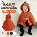ハロウィン ベビーマント ポンチョ コート ケープ おくるみ かぼちゃ 衣装 ベビー コスプレ 仮装 子供 キッズ ポンチョケープ カボチャ 幼稚園 保育園 パ...
