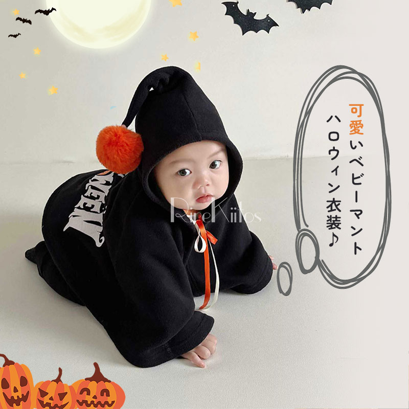 ハロウィン ベビーマント ポンチョ コート ケープ おくるみ かぼちゃ 衣装 ベビー コスプレ 仮装 子供 キッズ ポンチョケープ カボチャ 幼稚園 保育園 パンプキン パーティーグッズ カバー 帽子 コスチューム フード付き 男の子 女の子 トップス 秋冬