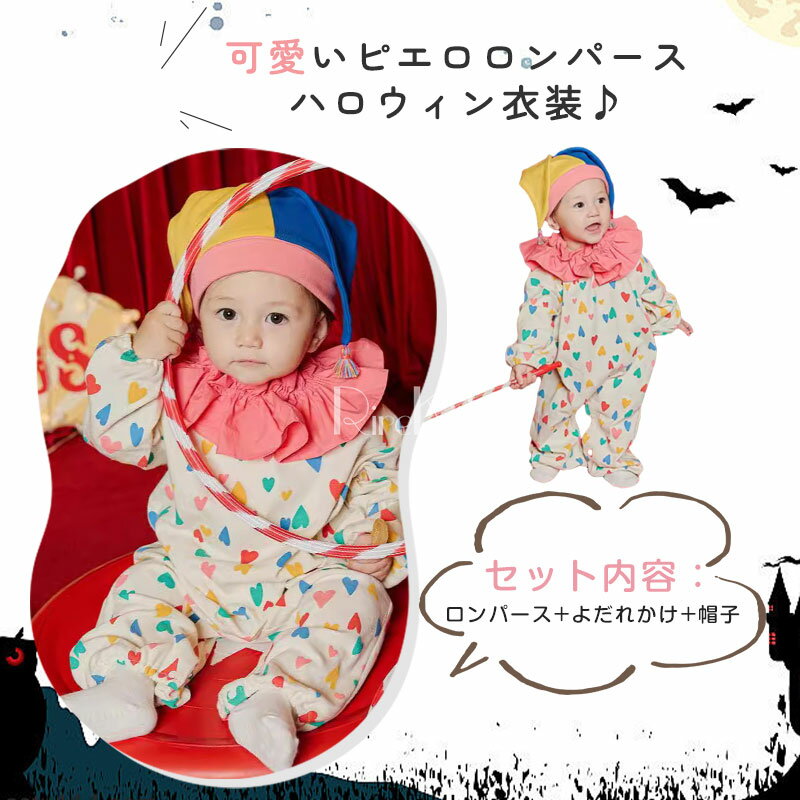ベビー ピエロ仮装 ロンパース 帽子付き ピンク ハロウィン 長袖 おくるみ 衣装 ベビー コスプレ 仮装 韓国 子供 キッズ 保育園 よだれかけ コスチューム 子供服 記念写真 幼児服 イベント お祝い クリスマス お祝い 新年 年賀状 幼児 部屋着 オールインワン 3点セット