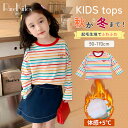 \激安!在庫限り⇒799円!/キッズ ボーダー 長袖 Tシャツ 春 レインボー ブラウス 虹色 女の子 秋 冬 キッズ おしやれ Tシャツ ボーダー ストライプ...