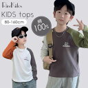 綿100% 長袖 Tシャツ キッズ 男の子 トップス 秋 ブラウス トレーナー 春 韓国子供服 パーカー 子供服 ベビー服 スウェット カジュアル 秋服 コットン100% 長そで クルーネック シンプル 通園 通学 小学生 保育園 幼稚園 普段着 お出かけ