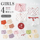 キッズ ショーツ 女の子 ボクサーパンツ 女の子 4枚セット ボクサーショーツ 下着 肌着 パンツ 女の子用子供 女児 ガールズ こども 保育園 幼稚園 園児 ...
