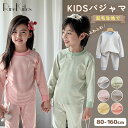 パジャマ キッズ 長袖 男の子 女の子 上下セット 子供パジャマ 長袖パジャマ 子ども 80 90 100 110 120 130 140 150 160 こど...