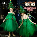 クリスマスツリーワンピース キッズ 女の子 コスプレ 衣装 サンタ仮装 可愛い 子供 キッズ コスチューム サンタワンピース サンタ帽子 2点セット サンタ服 ...