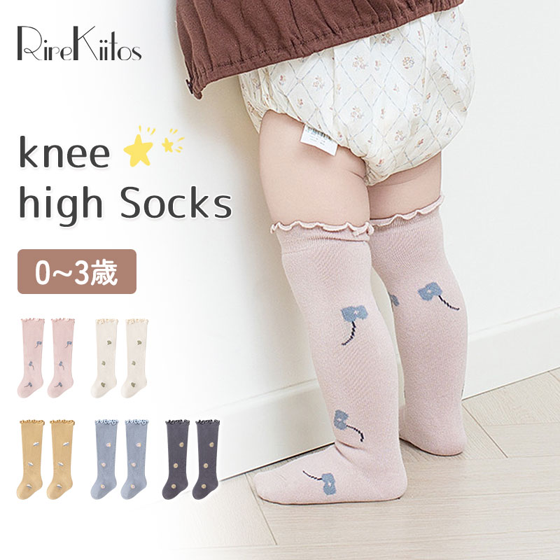 【初売り超特価350円】ベビー ハイソックス フリル 靴下 春 0～3歳 花柄 女の子 かわいい 男の子 タイツ レギンス ベビータイツ 滑り止めなし 脱げない 新生児 長い 靴下 ソックス ベビーソックス キッズ 子供 ロング ニーハイ 赤ちゃん 保育園 虫除け 日除け 在庫一掃