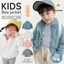 【マラソン期間300円OFF】フリース ジャケット キッズ もこもこ アウター ボア コート キッズ スタンドカラー 女の子 男の子 子供 ボア ジャケット ジ...