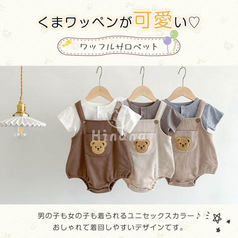 【在庫一掃値下げ1980円→1480円】ベビー サロペット ワッフルロンパース 赤ちゃん ロンパース ワッフル 女の子 男の子 ベビー服 73 80 90 オールインワン つなぎ シンプル 子供服 子ども 春 夏 秋 可愛い 綿 子ども服 服 子供 新生児 お宮参り お食い初め 出産準備 2