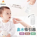【レビューで50%OFF】鼻水吸引器 手動鼻吸い器 赤ちゃん 乳幼児 こども 大人 大人兼用 鼻づまり 鼻詰まり 手動ポンプ式 ベビー 新生児 帰省 入園準備 鼻風邪 花粉症対策 鼻水吸い 夏風邪対策 手動型 鼻吸い 抗菌 ベビー 新生児 帰省 保育園 鼻風邪★着後レビューで特典★