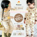 【4セット購入&クーポンで1セット1080円】キッズ パジャマ 長袖 綿100% 秋 男の子 子ども パジャマキッズ女の子 冬用 部屋着 パジャマ キッズ 上下セット 子供 ルームウェア ジュニア 無地/総柄 かわいい おしゃれ 秋冬 季節を問わず お昼寝 子ども服 コットン100%