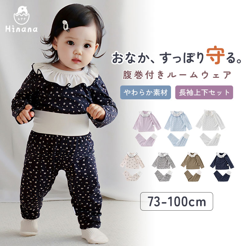 Rakuten - 【新品レビュー特典30％OFF】ベビー パジャマ 長袖 腹巻付き セット 綿 モダール キッズ ルームウェア 上下セット 子供服 女の子 男の子 秋 春 インナー やわらか素材 敏感肌 赤ちゃん 73 80 90 100【Hinana】