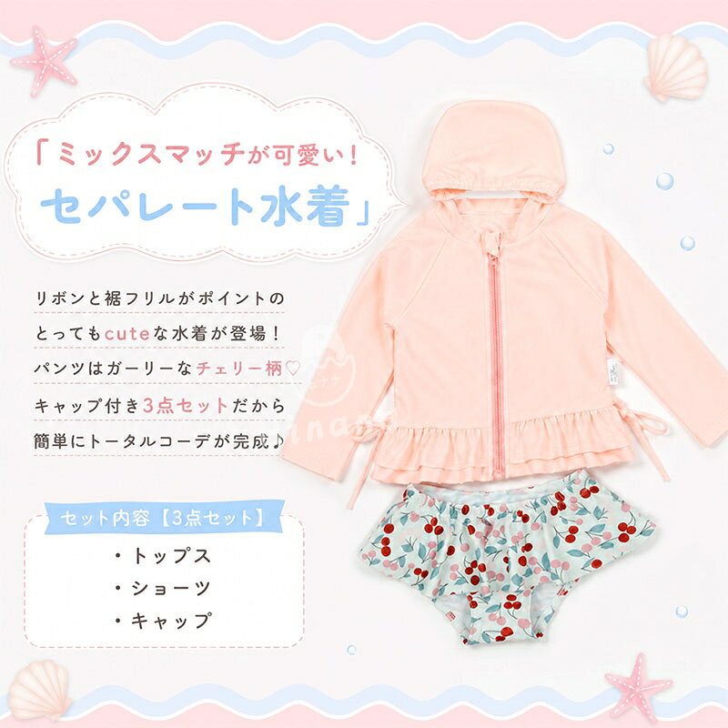 楽天市場】水着 セパレート キッズ チェリー柄の通販