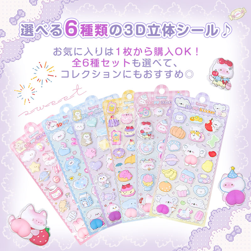 即納 当日発送 マシュマロシール ぷくぷくシール おしりぷにぷにシール 3D 立体シール 動物 かわいい 平成レトロ シール交換 コレクション ご褒美シール rirekiitos-10000400 HInana サンプル画像2