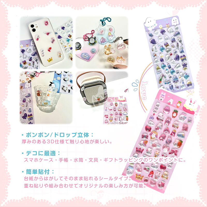 即納 当日発送 ボンボンシール ご褒美シール ドロップシール iPhone17スマホケースシール DIY かわいい 3D立体シール シール交換 シール ボンドロ ぷっくり 動物 女の子 リラックス ギフト シール帳 平成レトロ ぷくぷくシール rirekiitos-10000403 HInana サンプル画像3