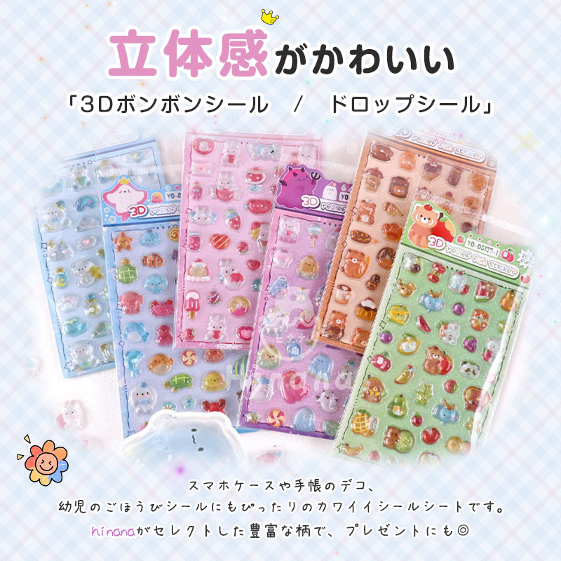 即納 ドロップシール シール交換 ボンボンシール かわいい 3D立体シール シール キャラクター ぷっくり 動物 女の子 リラックス ギフト シール帳 平成レトロ ぷくぷくシール ぷっくりシール 3dシール ご褒美シール ボンドロ つやつや eda正規品 rirekiitos-10000407 HInana サンプル画像2