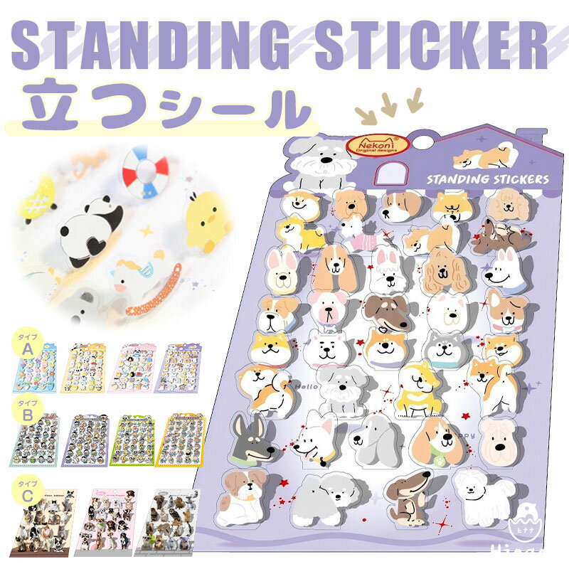 【期間限定1000円OFF】【nekoni正規品】スタンディングシール 立つシール 自立 デコシール 卓上 ディスプレイ 推し活 新感覚 デコレーション 卓上 雑貨 シール帳 置ける デコシール 平成 子供 大人 人気 SNS 平成女子 起き上がりシール ドロップ シール 交換