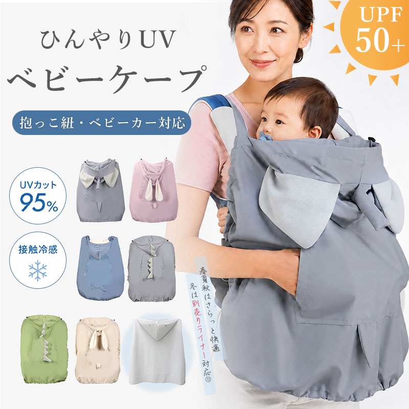 楽天市場】ベビー マルチケープの通販