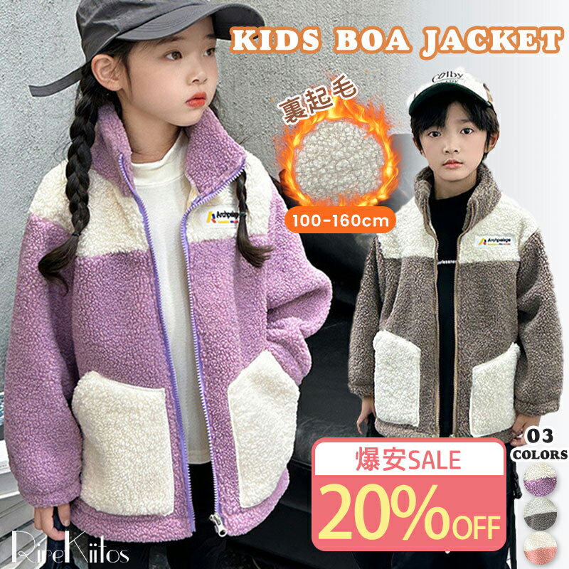 【爆安★20％OFF】キッズ アウター 女の子 暖かい もこもこ ジップブルゾン 配色 ボア ジャケット キッズ スタンドカラー コート 裏起毛 女の子 男の子 ファスナー ポケット 裏起毛 秋冬大人気 お揃い 防寒着 暖かい 保温性 2歳のサムネイル