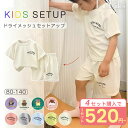 1セット520円~【4セット購入&クーポンで】子供 服 女の子 セットアップ 保育園 おそろい 兄妹 ショートパンツ 男の子 子ども 夏 シンプル 可愛い柄 新...