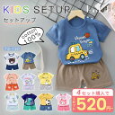 1セット520円~【4セット購入&クーポンで】保育園 ベビー服 セットアップ キッズ 半袖 夏 半袖tシャツ 男の子 綿100% 韓国 人気 可愛い柄 二点セッ...