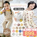 1セット899円~【4セット購入&クーポンで】パジャマ キッズ 春 夏 綿100 子ども パジャマキッズ女の子 秋 冬用 男の子 部屋着 パジャマ キッズ 長袖...