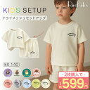 【2枚購入で1枚599円~】キッズ セットアップ 兄妹 ジャージ 上下セット 子供服 スポーツ 女の子 男の子 保育園 Tシャツ 半パン 半袖 ショートパンツ 子ども 夏 シンプル 可愛い 新学期 普段着 通学 ロゴ トップス 半ズボン ゆったり きれいめ ナチュラル