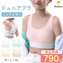 【新品特典クーポンで790円】ジュニアブラ ノンワイヤー 中学生 パッド付き スポーツブラ 吸汗速乾 小学生 キッズ 高校生 揺れない 背中メッシュ ブラジャー...