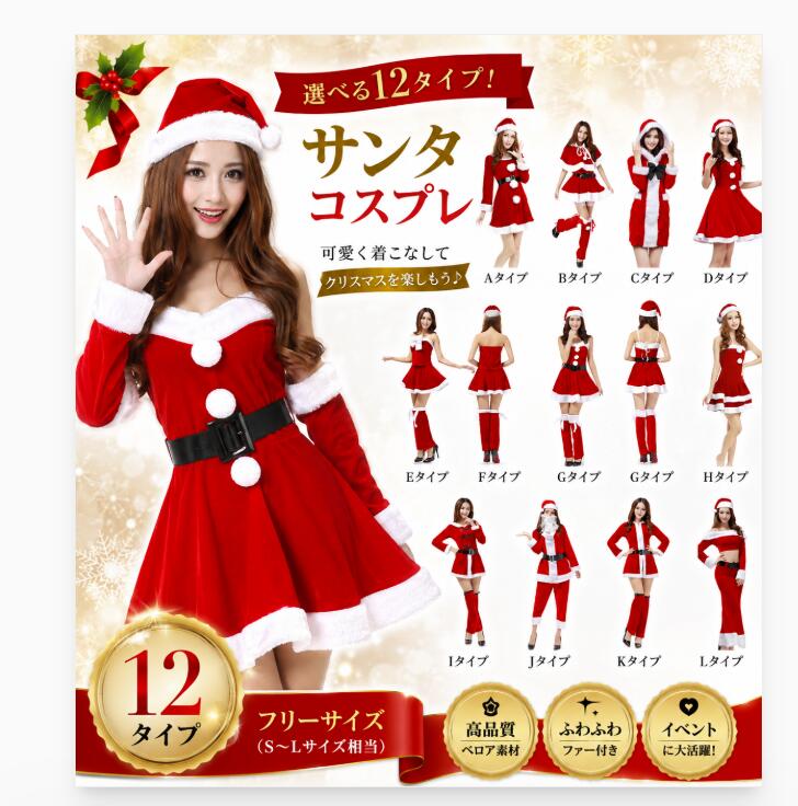 随時タイプ追加中 あす楽対応 人気商品♪【ランキング1位獲得】サンタクロース バリエーション沢山♪【12タイプ】コスプレ コスチューム ..
