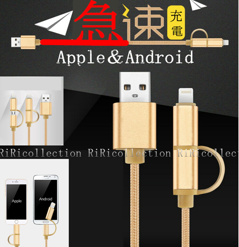 急速ナイロン充電ケーブル Apple＆アンドロイド端末対応 マイクロUSB iphone7 6S 6 5SE 5S 5 iphone7 plus 6S 6 5SE 5S 5 galaxys スマホ iphone ギャラクシー タブレット xperia docomo au softbank