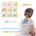 2枚セット 汗取りパッド 赤ちゃん 綿100% ベビー 汗取りパッド 可愛い 吸水性 通気性 肌触り あせとり 汗とりパット 新生児 ベビーギフト 出産祝い 男...