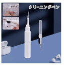 2本セット クリーニングペン イヤホン掃除 スマホ掃除 キーボード 掃除 クリーニング 小さいクリーニング クリーニング道具 穴掃 除掃除グッズ 耳垢 掃除汚れ...