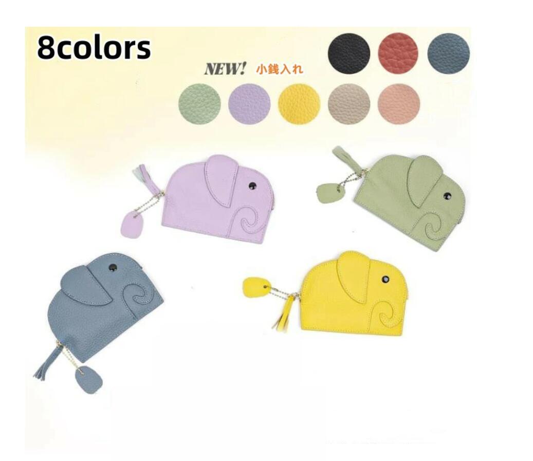 象 ミニ財布 8色 かわいい カード入れ 小銭入れ 極小 小さい コンパクト お財布 レディース メンズ ギフト 女性用 パーティー 結婚式 入園式 卒業式 通勤 bag-f240424