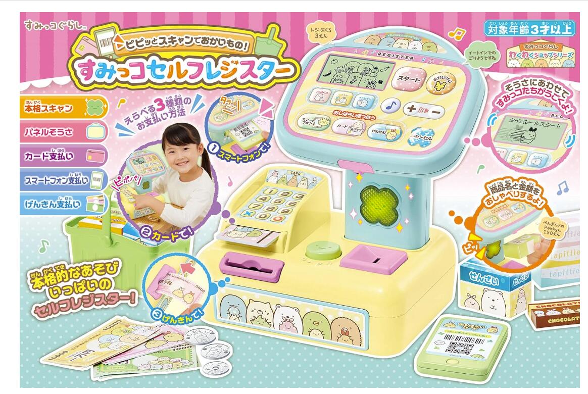 アガツマ すみっコぐらし ピピッとスキャンでおかいもの! すみっコセルフレジスタ...