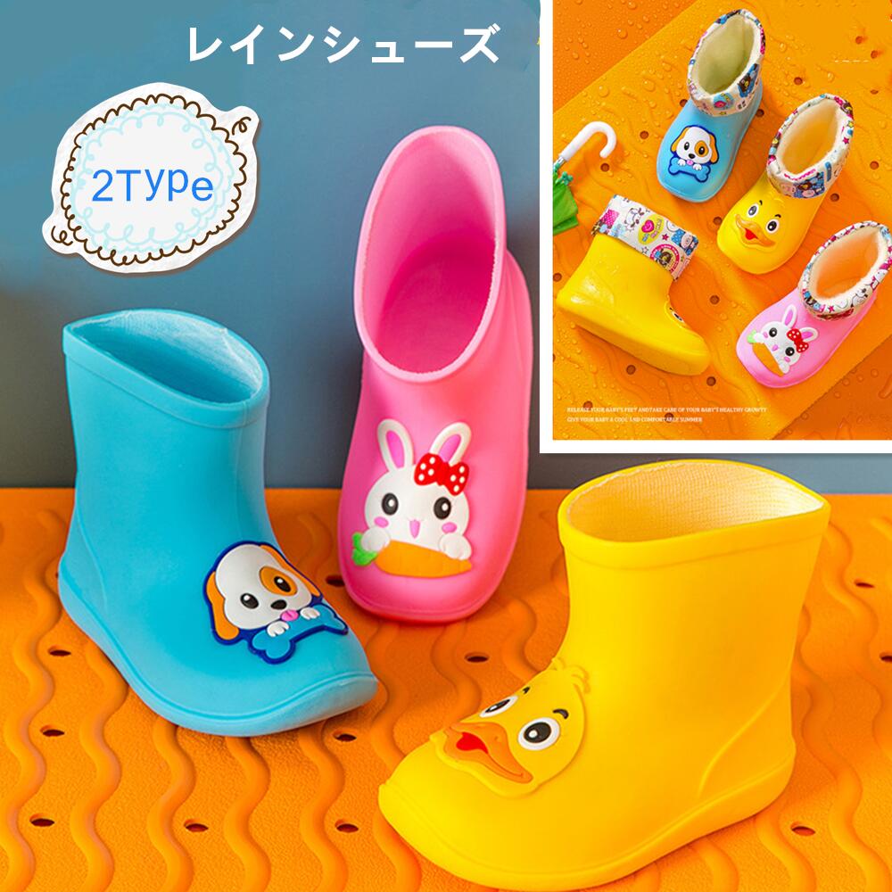 乐天商城 - キッズ レインシューズ 長靴 子供 14cm 15cm 16cm 17cm 18cm【2タイプ 綿カバー付き/なし】 防水 雨靴 軽量 滑り止め かわいい 動物柄 保育園 幼稚園 通園 通学　カバー取り外し可能