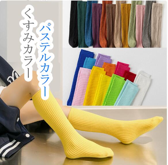 Rakuten - キッズ ハイソックス 15色 無地 リブソックス ルーズソックス対応 30cm 子供靴下 踵なし 男女兼用 1歳〜10歳 春 秋 冬 通園 通学 ダンス 韓国風 ダンス 発表会