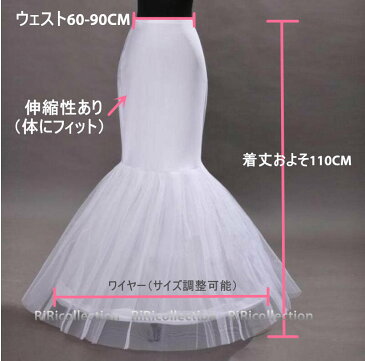 パニエ マーメイドドレス ワイヤーパニエ 2サイズ 90CM 110CM ウェディングドレス ワイヤー1本入り サイズ調整可能 取り外し可能 フリーサイズ マーメイドドレスに合う/二次会/コンパクト収納/小物/演奏会/お嫁さん/手袋/花嫁♪dores-ac005