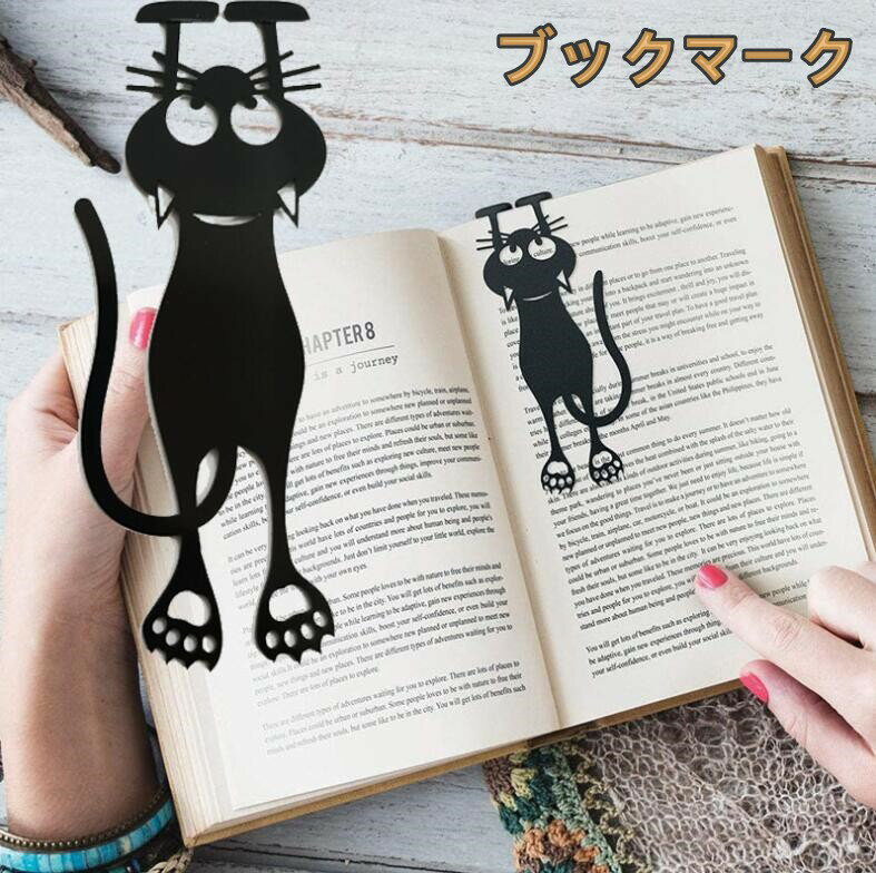 ブックマーカー 新作 おしゃれ ブックマーク しおり ブックマーカー 栞 猫 ネコ 2枚 読書用品 ギフト 贈り物 母の日 誕生日 卒業式 就職祝い 教師への感謝の気持ち