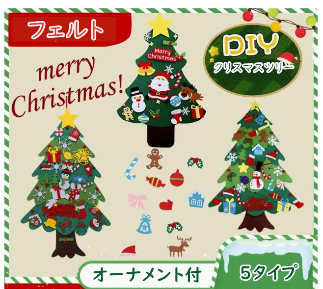 乐天商城 - 5タイプ フェルト クリスマスツリー 壁掛け 70×110cm 飾り付け セット 子ども用 キッズ オーナメント付 飾り 取り外し自由 クリスマス 装飾 ツリー 布ツリー 壁面ツリー ライト付き／ライトなし 選べるタイプ 3M LEDライト