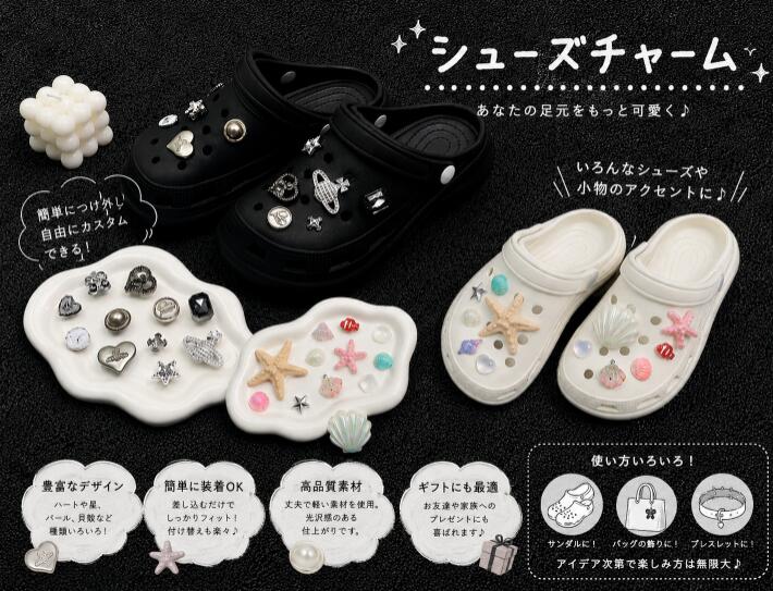 惑星 シューズチャーム クロックス用 ジビッツ風 高級感 貝殻 サマーシェル キラキラ おしゃれ カスタム パーツ サンダルアクセサリー レディース メンズ キッズ かわいい 星 ハート 惑星 海の仲間の商品画像