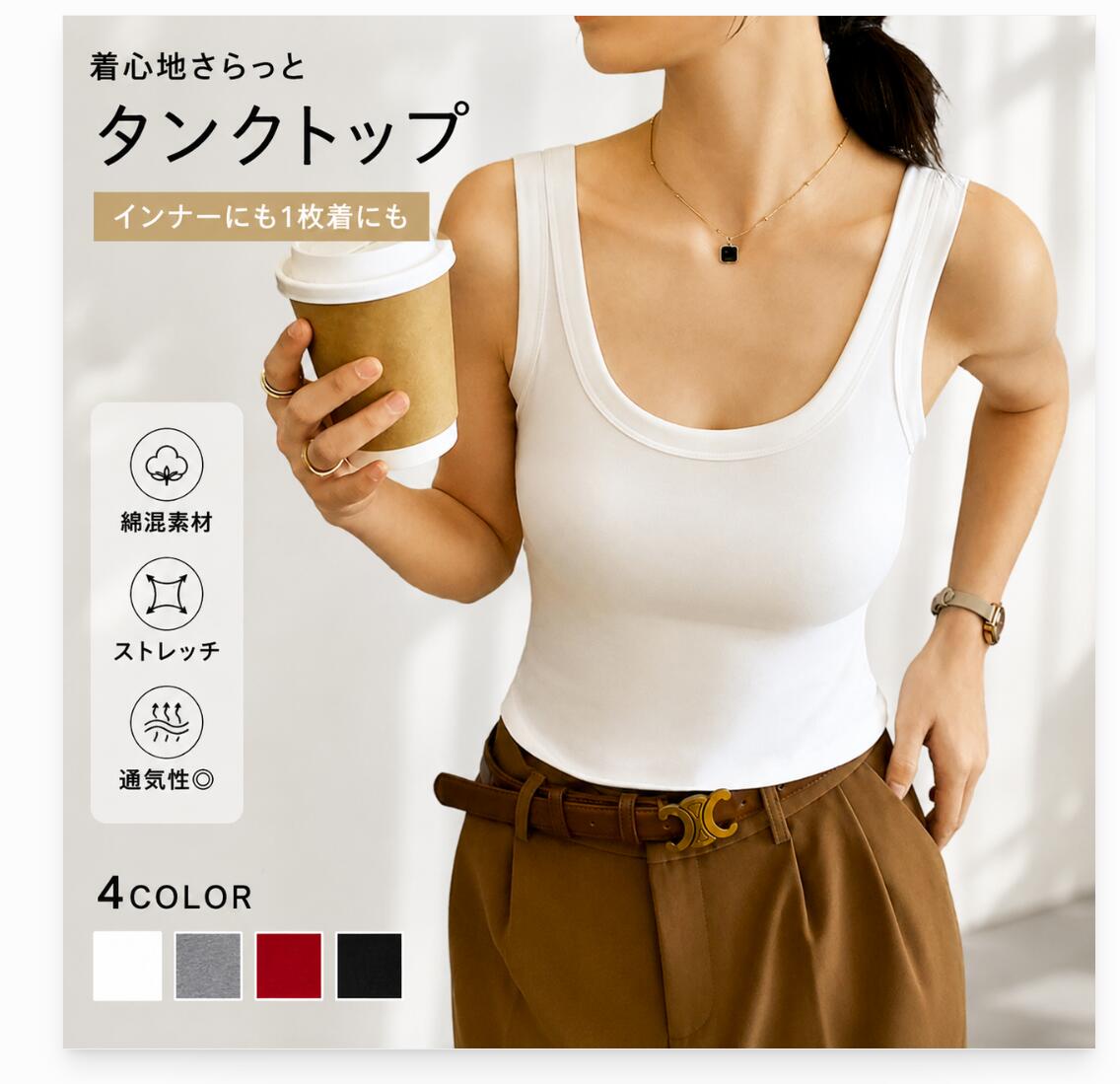 タンクトップ レディース カップ付き インナー ブラトップ ノースリーブ リブ フィット 透けにくい Uネック 下着 トップス 重ね着 春 夏 秋 白 グレー 赤 黒 ルームウェア 肌着 カジュアル 無地