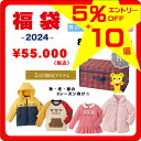 ★ 10倍＋5%OFFクーポン】【ミキハウス福袋】5万円 2024年新春福袋【予約・送料無料】