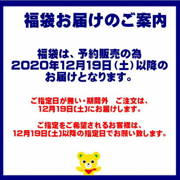 【ポイント10倍＋5％還元キャッシュレス】2020【ミキハウス福袋】2万円2020年新春福袋【予約・送料無料】【2020年】