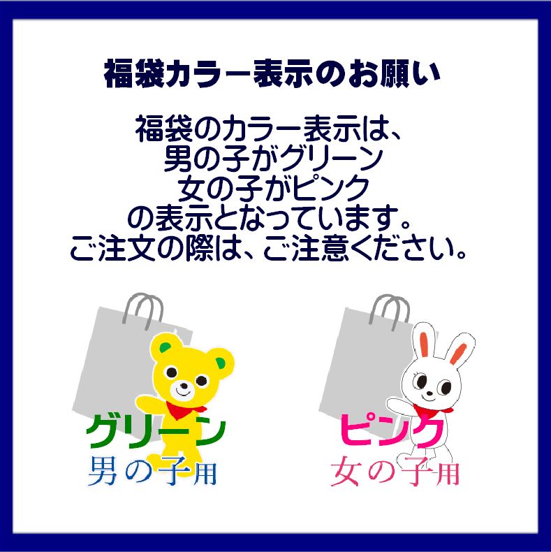 【ミキハウス福袋】7万円2023年新春福袋 【予約・送料無料】 2