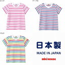 【★5倍+2,000 1,000 限定クーポン】〇【ミキハウス】【SALE・アウトレット】半袖Tシャツ5800【3,980円以上で送料無料(国内)】100cmピ...