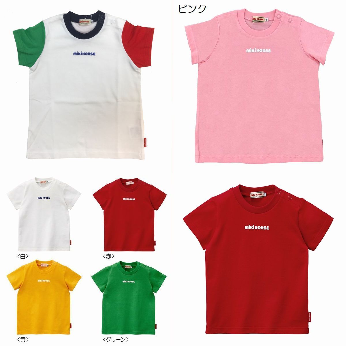 楽天ririkaririka　楽天市場店【★ポイント10～1倍】〇【ミキハウス】【SALE】Tシャツ★3200【3,980円以上で送料無料（国内）】mikihouseロゴプリントシンプル半袖Tシャツ【80・90・100・110・120cm】ミキハウス正規取扱店 新学期 幼稚園 保育園小学生 誕生日 出産祝い ギフト 運動会 紅組 赤組 白組
