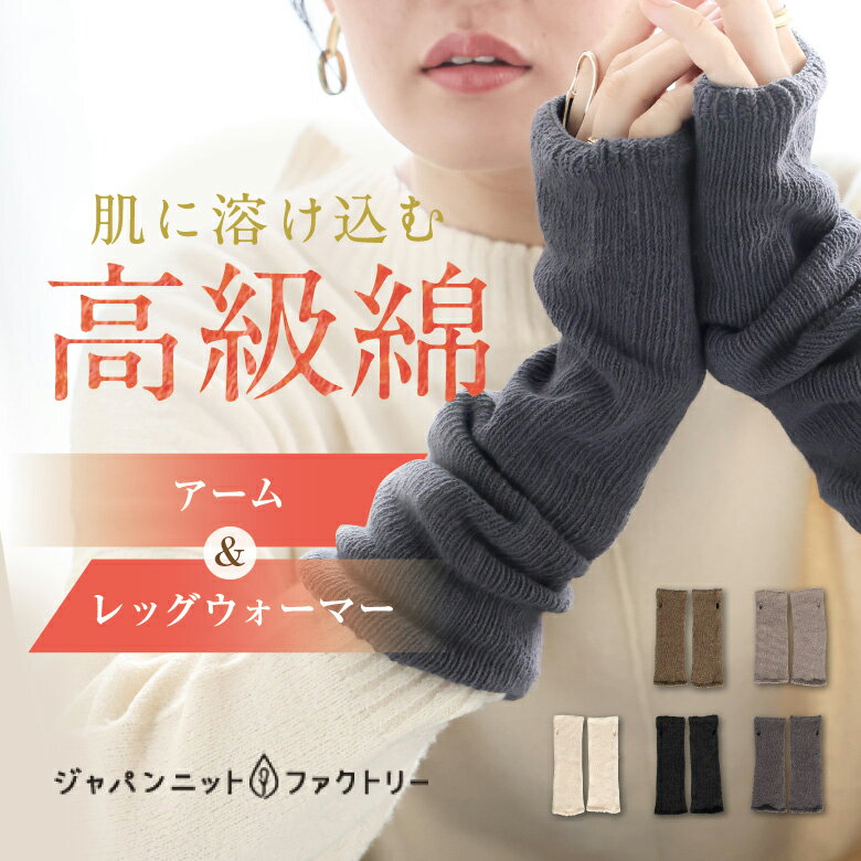 アームウォーマー 日本製 ハンドウォーマー 日本製 レッグウォーマーアームウォーマー レディース 冬 秋 親指穴付き アームカバー ショート 指ぬき 手袋 クリスマス 誕生日 ギフト プレゼント 暖かい 防寒 冬 指無し 指抜き 日本製 RIRILA リリラ