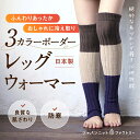 レッグウォーマー ロング レッグウォーマー レディース 冬 ロング レッグウォーマー レディース おしゃれ 秋 冬用 睡眠 レッグウォーマー 薄手 冷えとり 秋...
