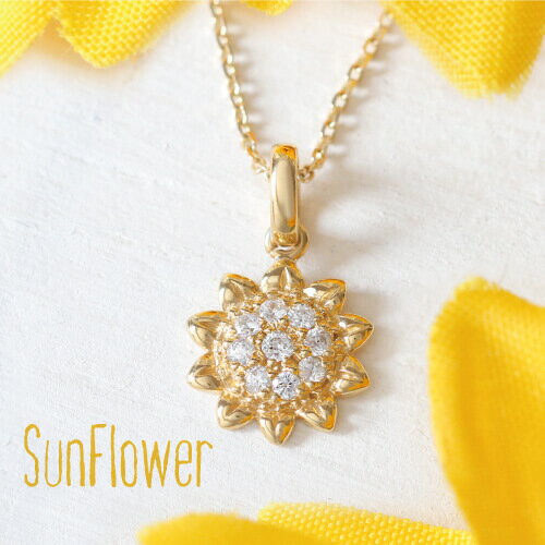 ゴールドネックレス（レディース） K18 ネックレス レディス sunflower ひまわり 向日葵 ネックレス 18金 ゴールドネックレス 夏生まれ 誕生日プレゼント