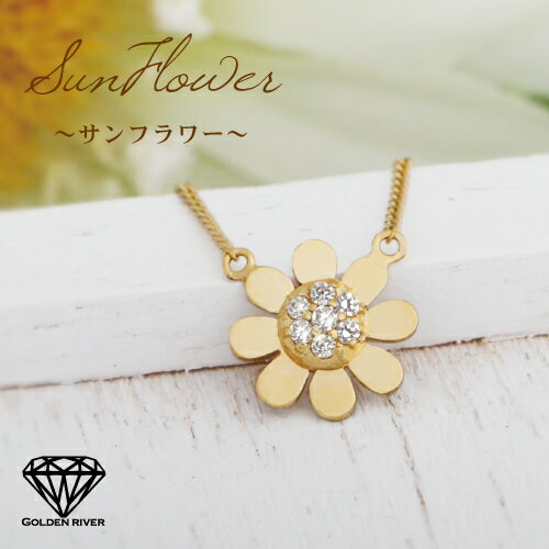 ゴールドネックレス（レディース） K18 18金 18k sunflower ひまわり 向日葵 ネックレス 18金 ゴールドネックレス