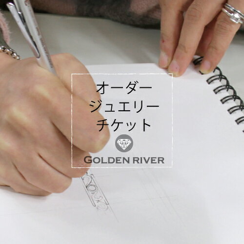 GOLDENRIVER　オーダーメイドジュエリ